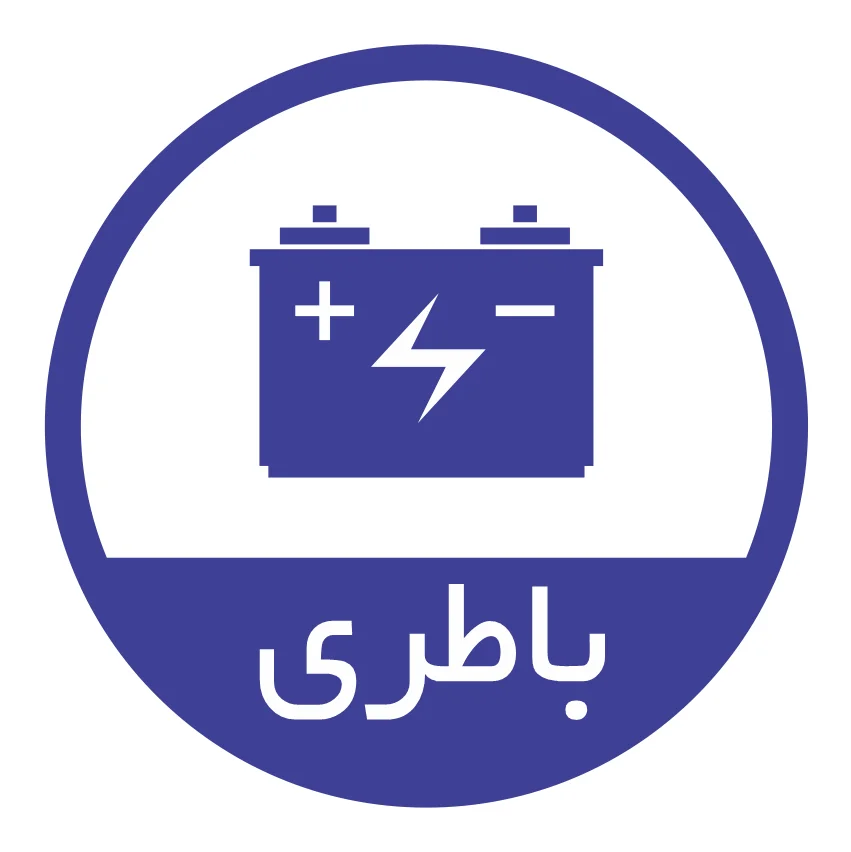 اتصال باتری یا تعویض باتری در صورت نیاز شما